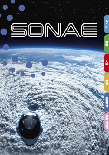SONAE EX カタログ