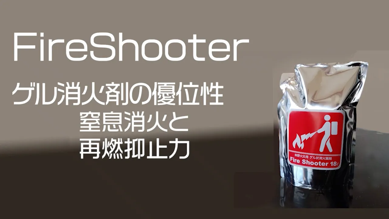 Fire Shooter動画